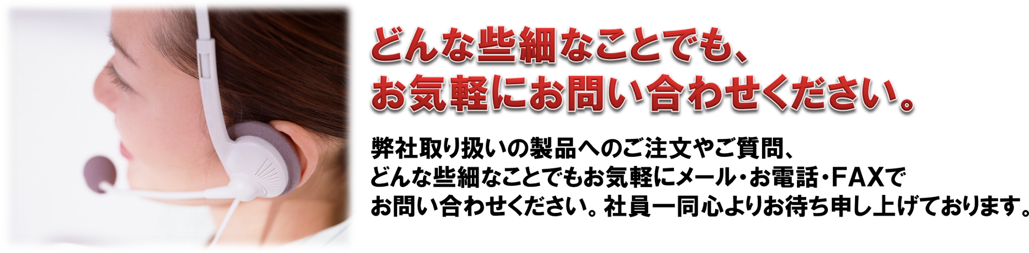 お問い合わせ